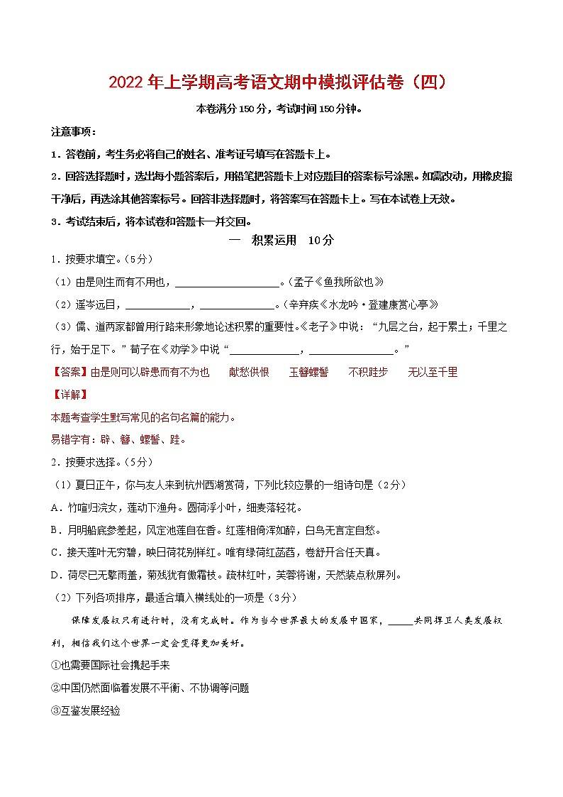 2022年高考语文上学期期中模拟评估卷(上海专用)(四)(解析版)第1页