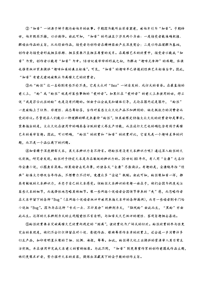 2022年高考语文上学期期中模拟评估卷(上海专用)(四)(解析版)第3页