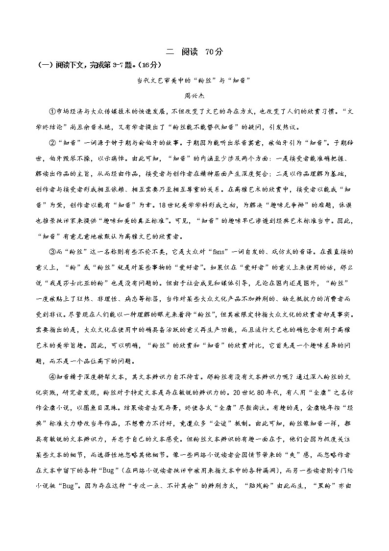 2022年高考语文上学期期中模拟评估卷(上海专用)(四)(原卷版)第2页