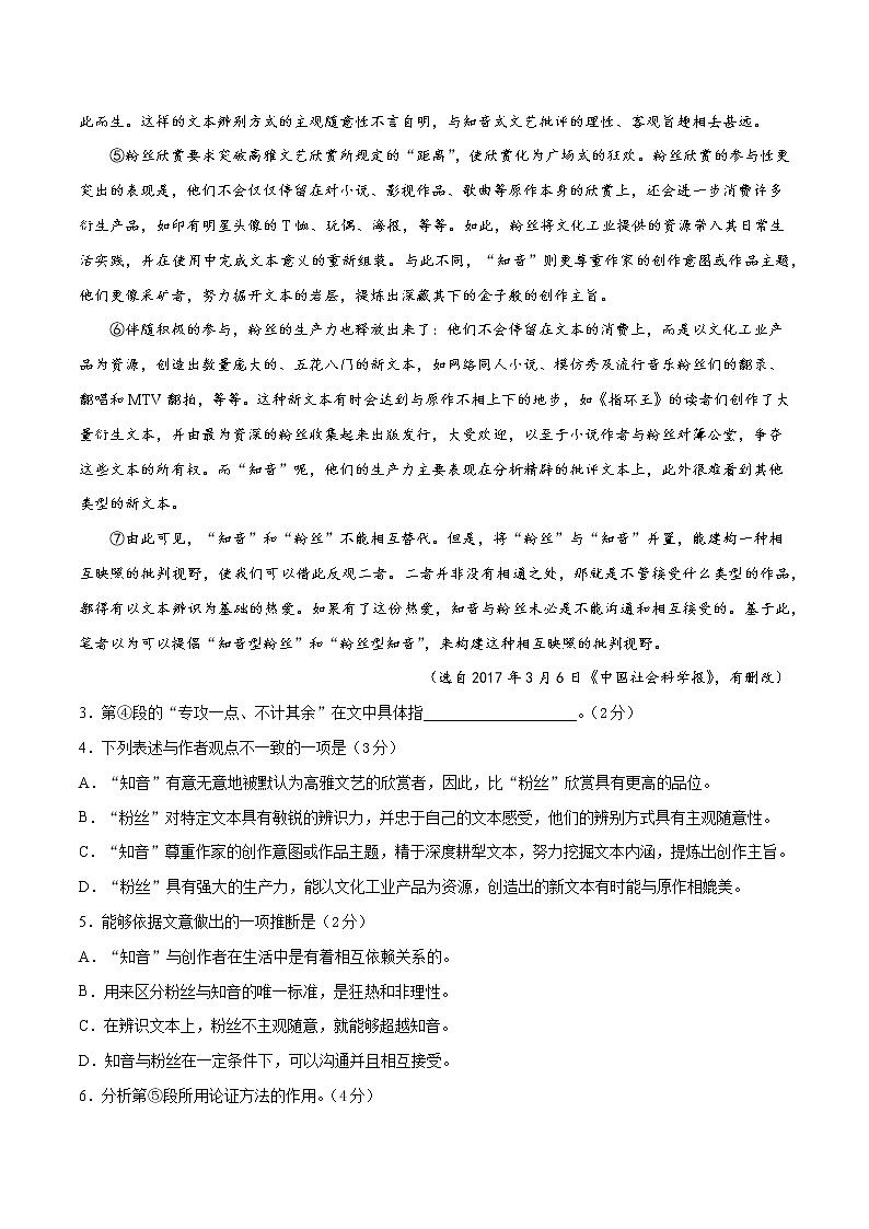 2022年高考语文上学期期中模拟评估卷(上海专用)(四)(原卷版)第3页