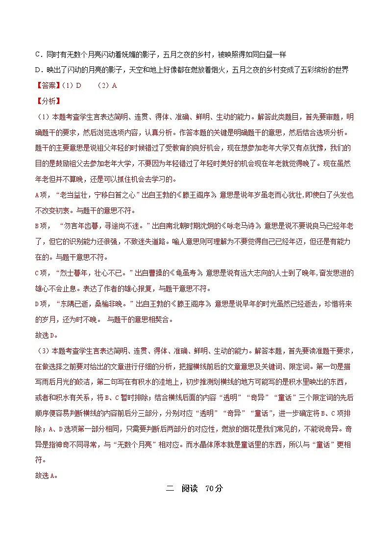 2022年高考语文上学期期中模拟评估卷(上海专用)(二)(解析版)第2页