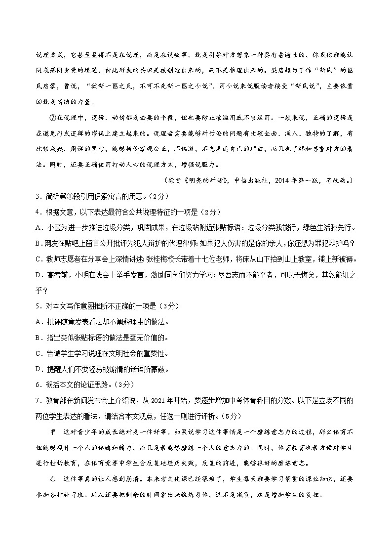2022年高考语文上学期期中模拟评估卷(上海专用)(二)(原卷版)第3页