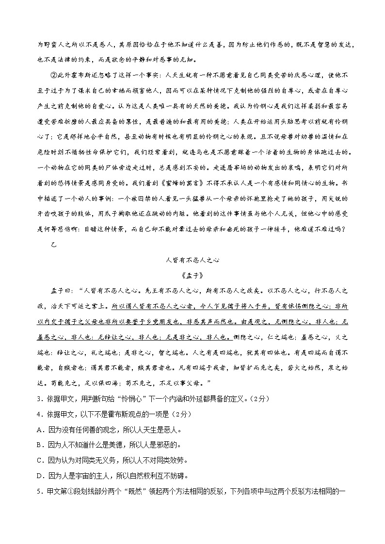 2022年高考语文上学期第一次月考模拟评估卷(上海专用)(三)(解析版)第3页