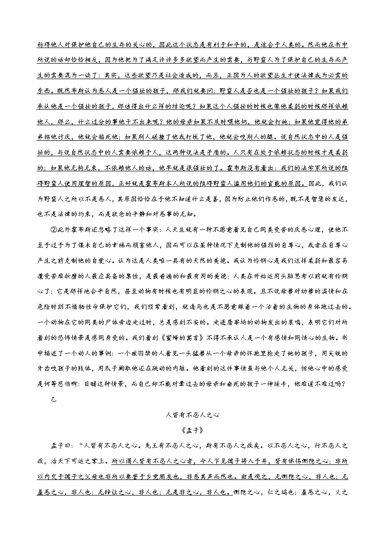 2022年高考语文上学期第一次月考模拟评估卷(上海专用)(三)(原卷版)第2页