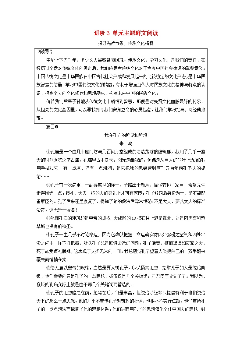 高中语文人教统编版必修 下册单元学习任务学案