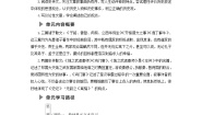 人教统编版必修 下册单元学习任务导学案