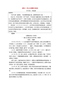 高中语文人教统编版必修 下册单元学习任务学案