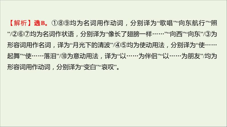 部编版高中语文必修上册课时过程性评价十八赤壁赋登泰山记课件06