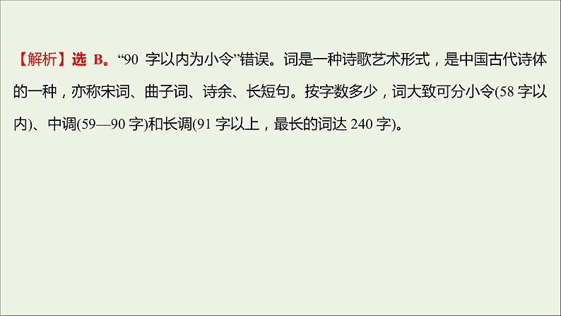 部编版高中语文必修上册课时过程性评价九念奴娇赤壁怀古永遇乐京口北固亭怀古课件06