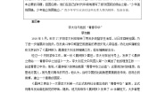 人教统编版必修 下册第五单元单元学习任务学案