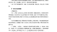 高中语文人教统编版必修 下册单元学习任务导学案及答案