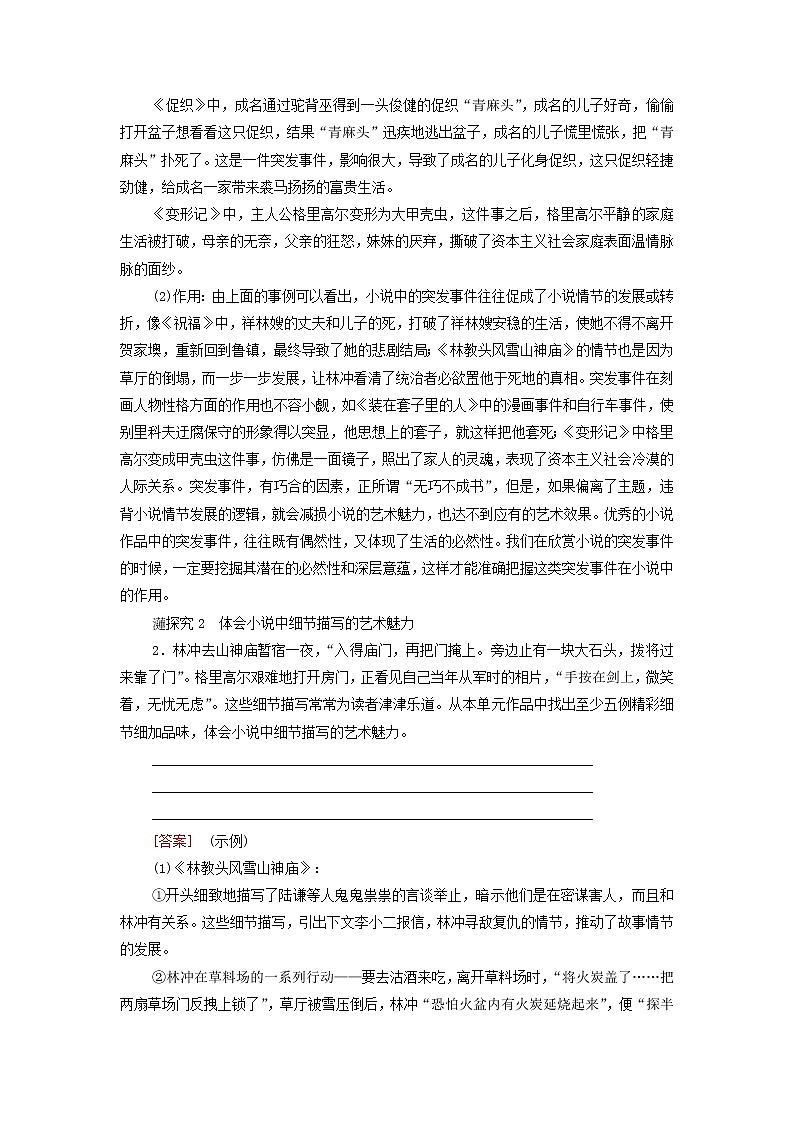 部编版高中语文必修下册第6单元观察与批判文学阅读与写作进阶2单元主题任务探究学案03