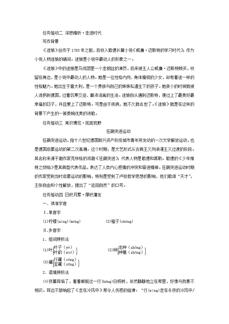 部编版高中语文选择性必修中册第四单元第13课篇目一迷娘之一学案第3页