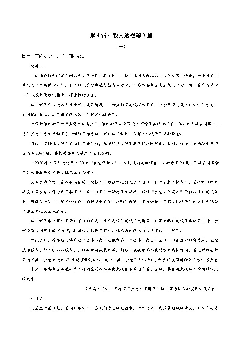 第4辑:散文透视等3篇-备战2022年高考现代文阅读Ⅰ专题训练(新高考)第1页