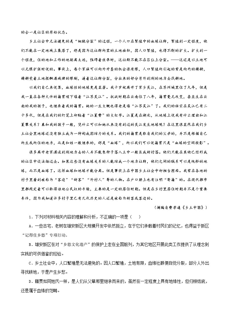 第4辑:散文透视等3篇-备战2022年高考现代文阅读Ⅰ专题训练(新高考)第2页