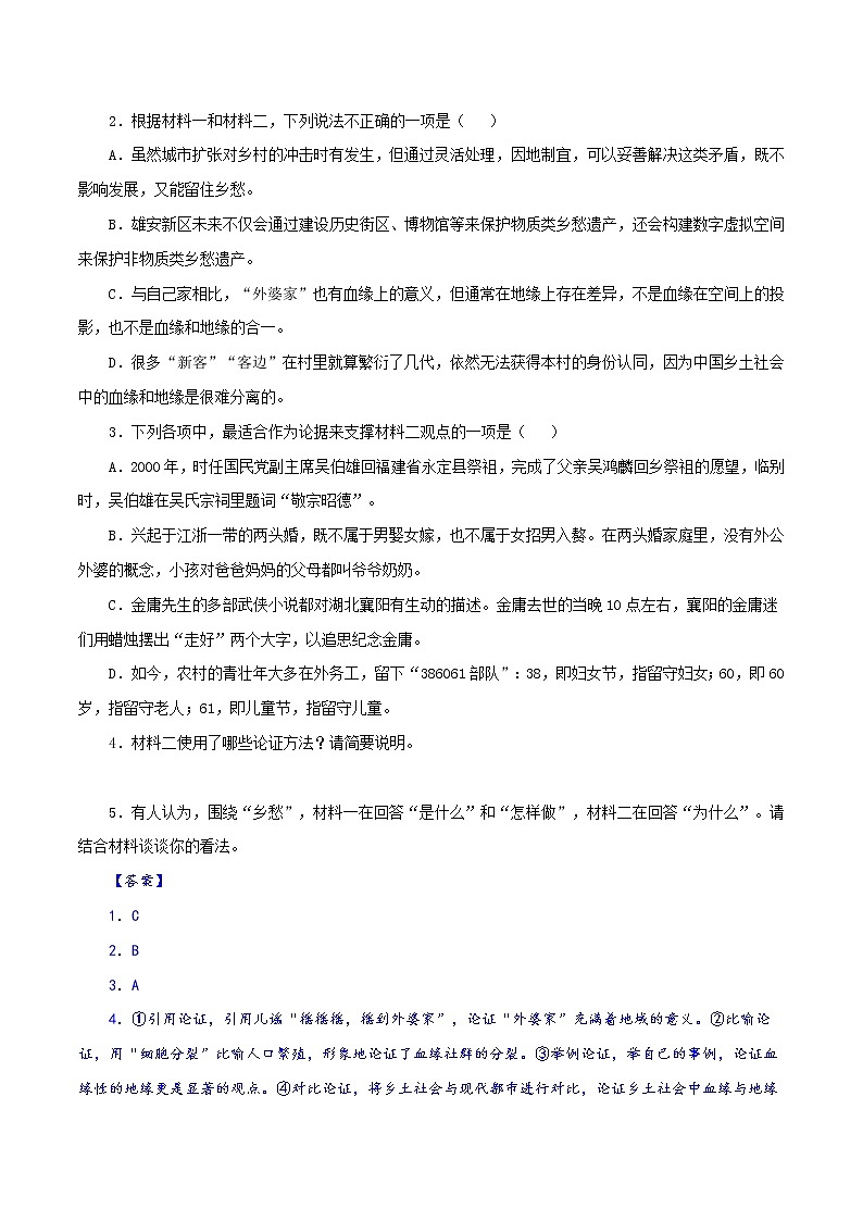 第4辑:散文透视等3篇-备战2022年高考现代文阅读Ⅰ专题训练(新高考)第3页