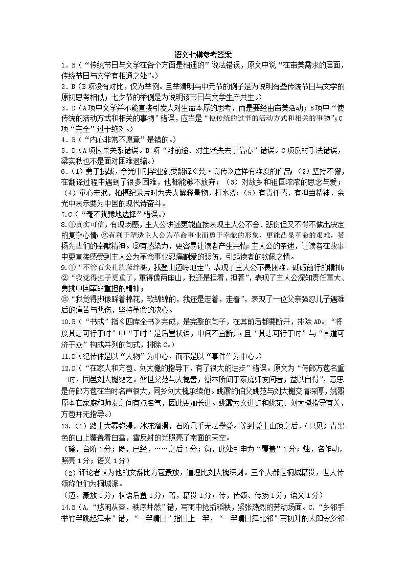 语文答案第1页