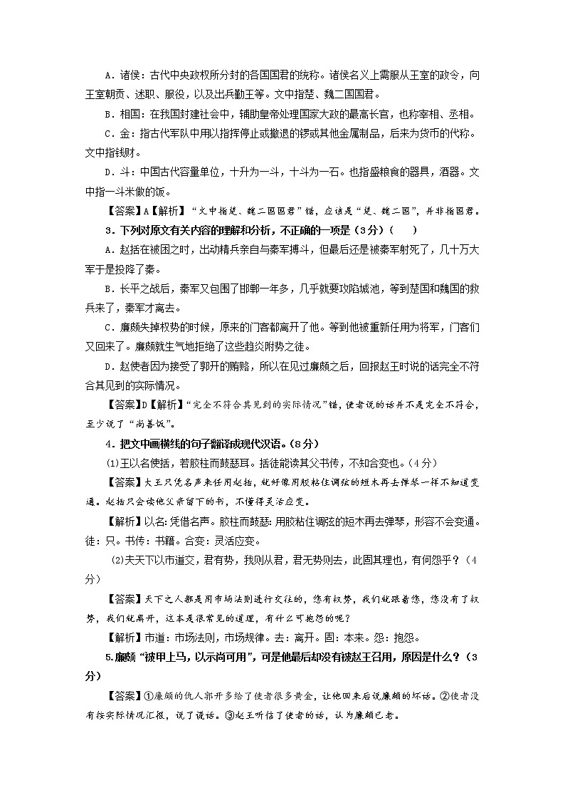 专题05 廉颇(选自《史记》,新高考)-2022年高考语文文言文阅读人物专题宝鉴第2页