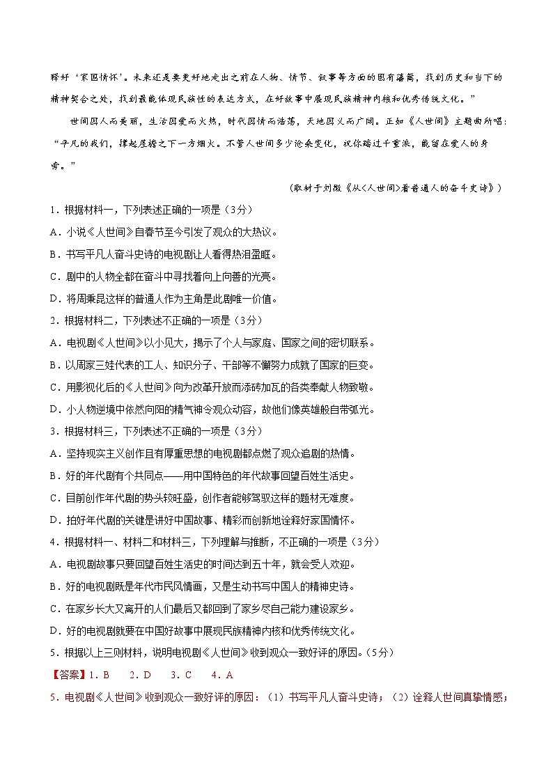 2022年高考语文第二次综合模拟评估卷(北京专用)(三)(解析版)第3页