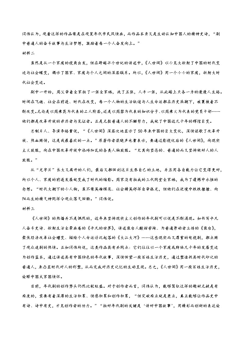2022年高考语文第二次综合模拟评估卷(北京专用)(三)(原卷版)第2页