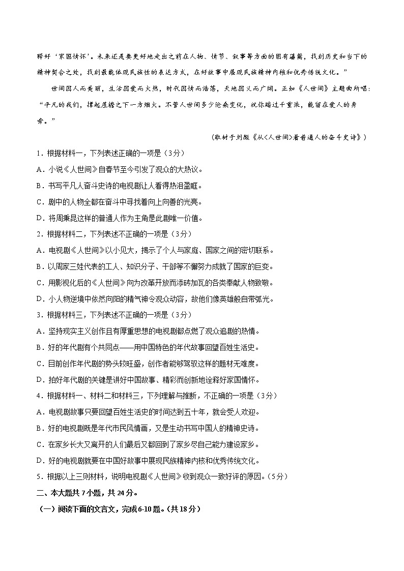 2022年高考语文第二次综合模拟评估卷(北京专用)(三)(原卷版)第3页