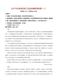 2022年高考语文第二次综合模拟评估卷（北京专用）（一）
