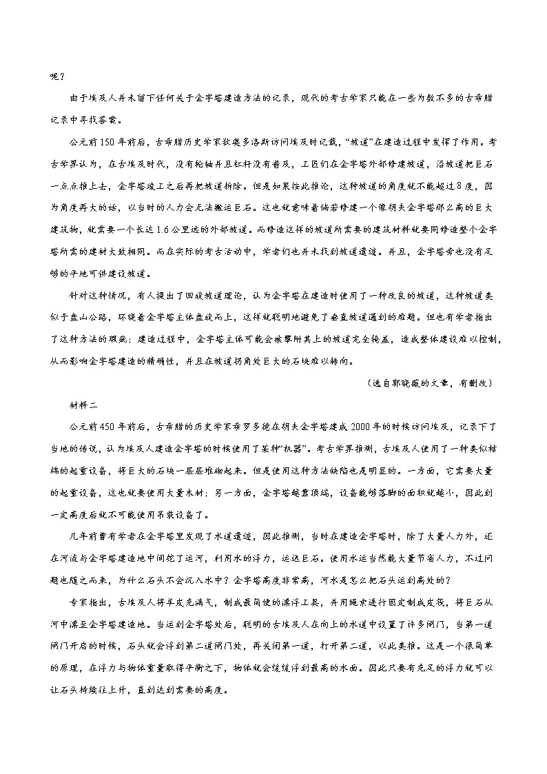 2022年高考语文第一次综合模拟评估卷(北京专用)(二)(解析版)第2页