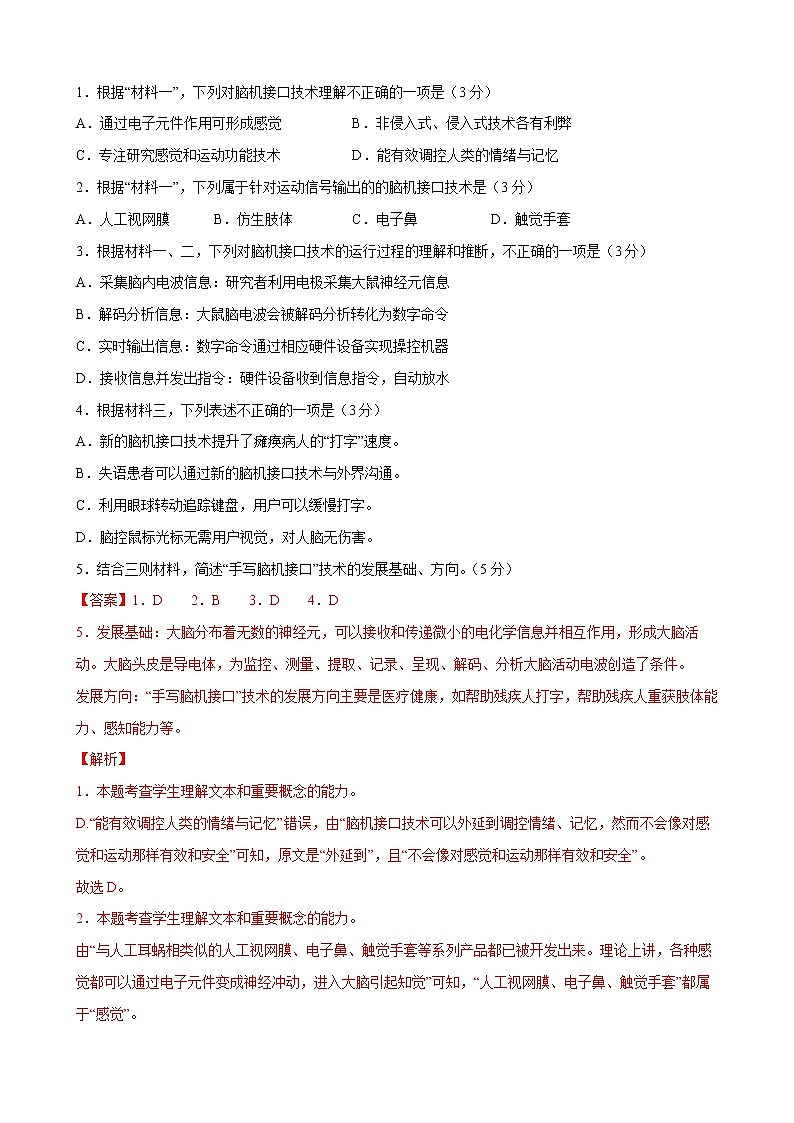 2022年高考语文下学期期初模拟评估卷(二)(北京专用)(解析版)第3页