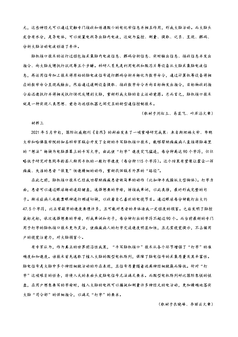2022年高考语文下学期期初模拟评估卷(二)(北京专用)(原卷版)第2页