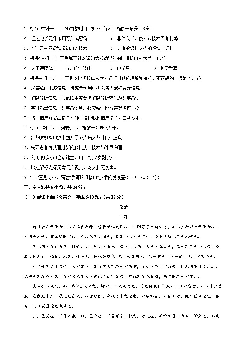 2022年高考语文下学期期初模拟评估卷(二)(北京专用)(原卷版)第3页