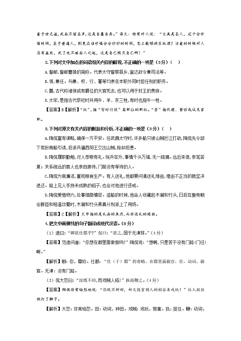 专题01 陶侃(选自《 晋书》,新高考)-2022年高考语文文言文阅读人物专题宝鉴第2页