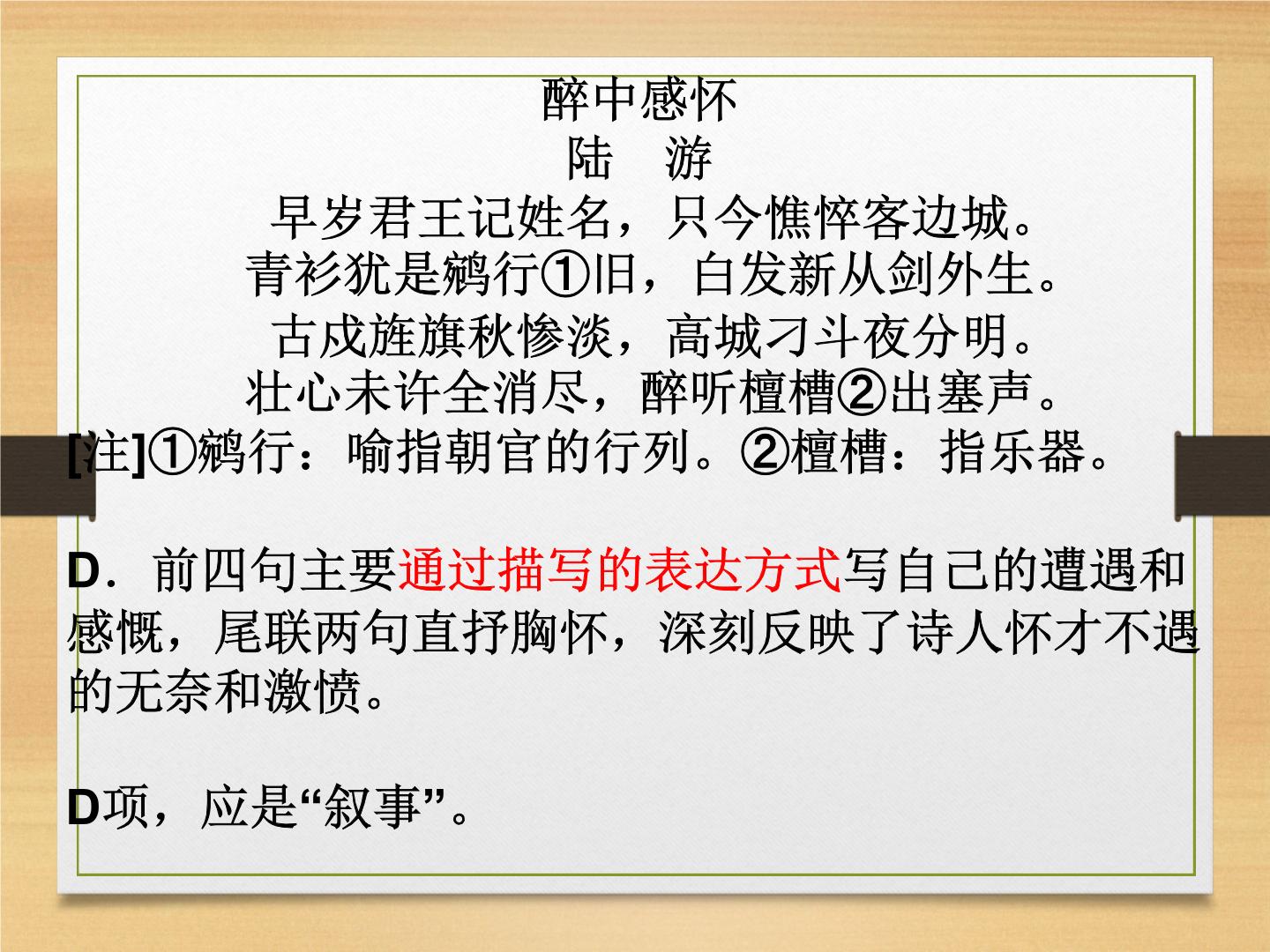 专题01 鉴赏诗歌的形象之训练及讲评-2022年高考语文古代诗歌鉴赏“技巧+题材”分类讲评及综合训练