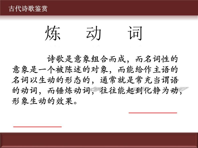 专题02 鉴赏诗歌的语言之解题攻略-2022年高考语文古代诗歌鉴赏“技巧+题材”分类讲评及综合训练05