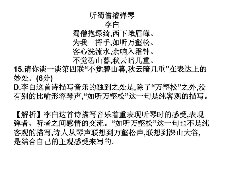 专题04 鉴赏诗歌的艺术手法之巩固强化训练【讲评版】第7页