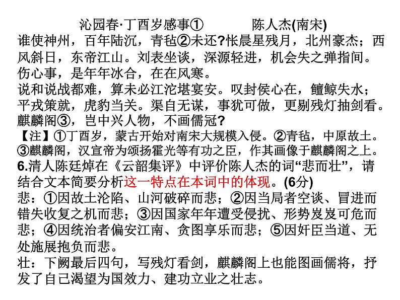 专题05 诗歌鉴赏之评价观点题【讲评2】第6页
