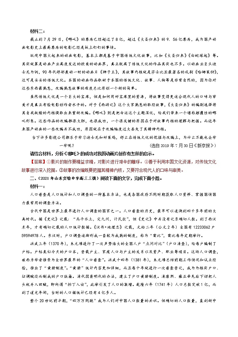 考点04 归纳内容要点,概括中心思想(解析版)-2022年高考语文论述类文本考点解读+对点训练第2页