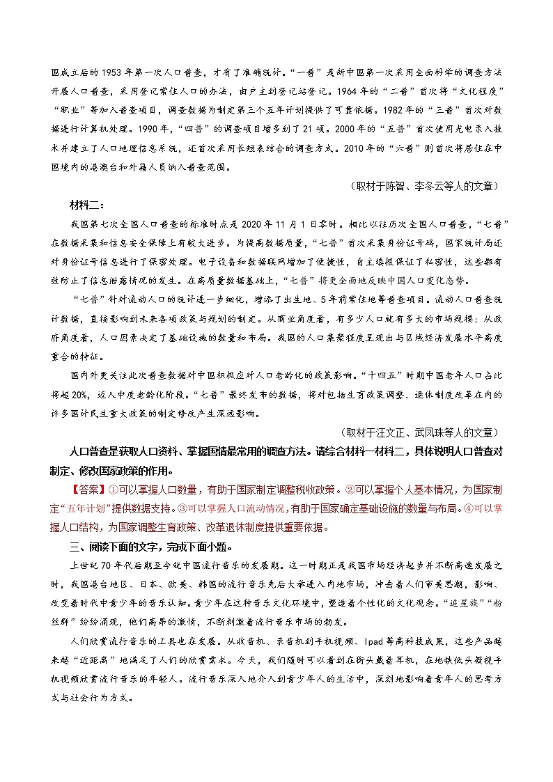 考点04 归纳内容要点,概括中心思想(解析版)-2022年高考语文论述类文本考点解读+对点训练第3页