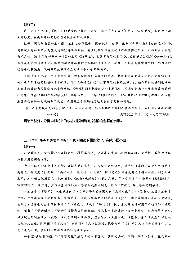 考点04 归纳内容要点,概括中心思想(原卷版)-2022年高考语文论述类文本考点解读+对点训练第2页