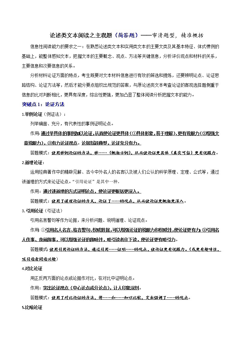论述类文本阅读3 主观题(论证方法+论证思路+论证结构)-2022年高考语文论述类文本阅读专项讲练第1页