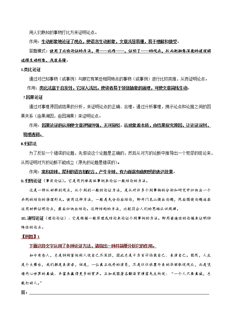 论述类文本阅读3 主观题(论证方法+论证思路+论证结构)-2022年高考语文论述类文本阅读专项讲练第2页