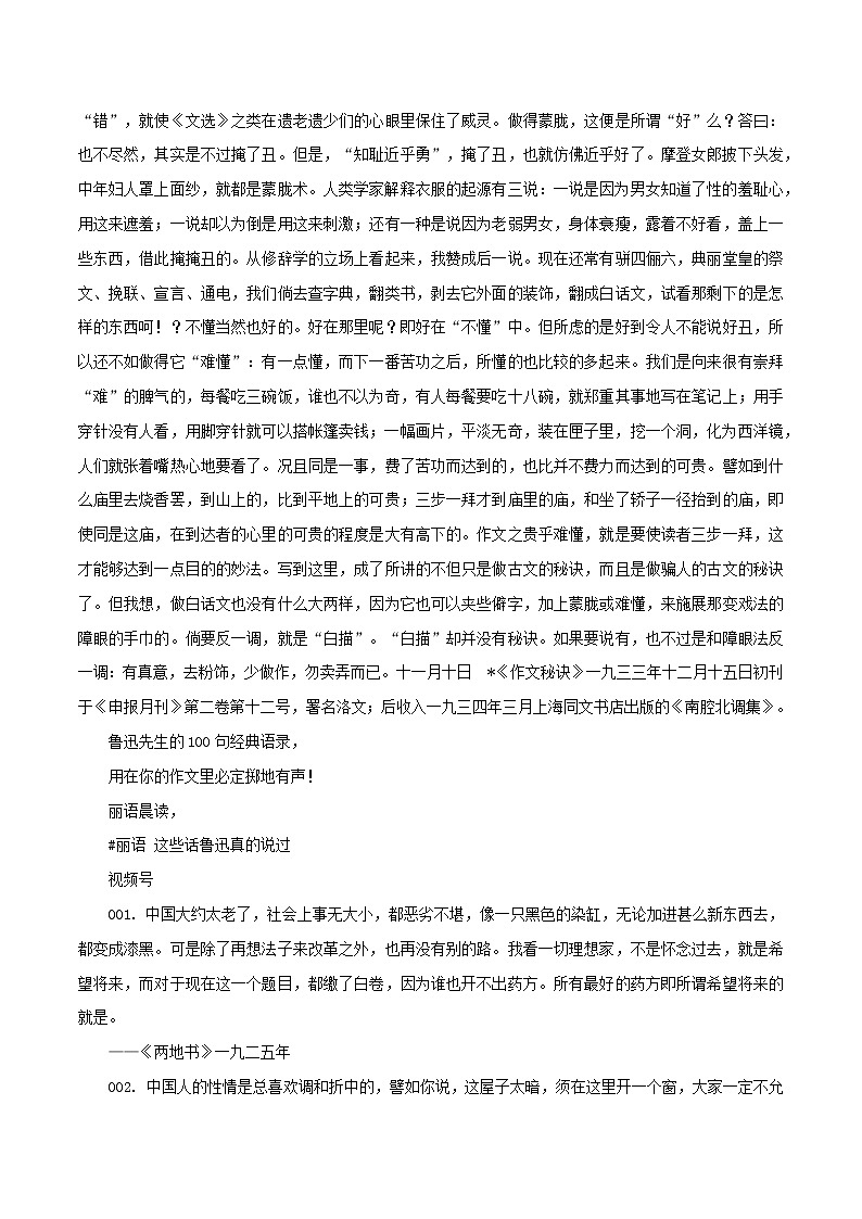 专题10 鲁迅《作文秘诀》,另100句鲁迅经典名言,让你的作文“掷地有声”!-2022年高考语文满分作文时新素材例文精选第2页