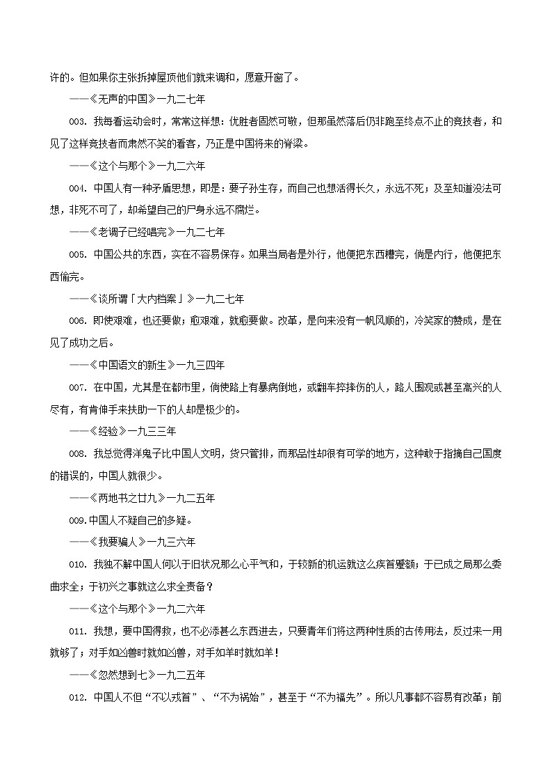 专题10 鲁迅《作文秘诀》,另100句鲁迅经典名言,让你的作文“掷地有声”!-2022年高考语文满分作文时新素材例文精选第3页