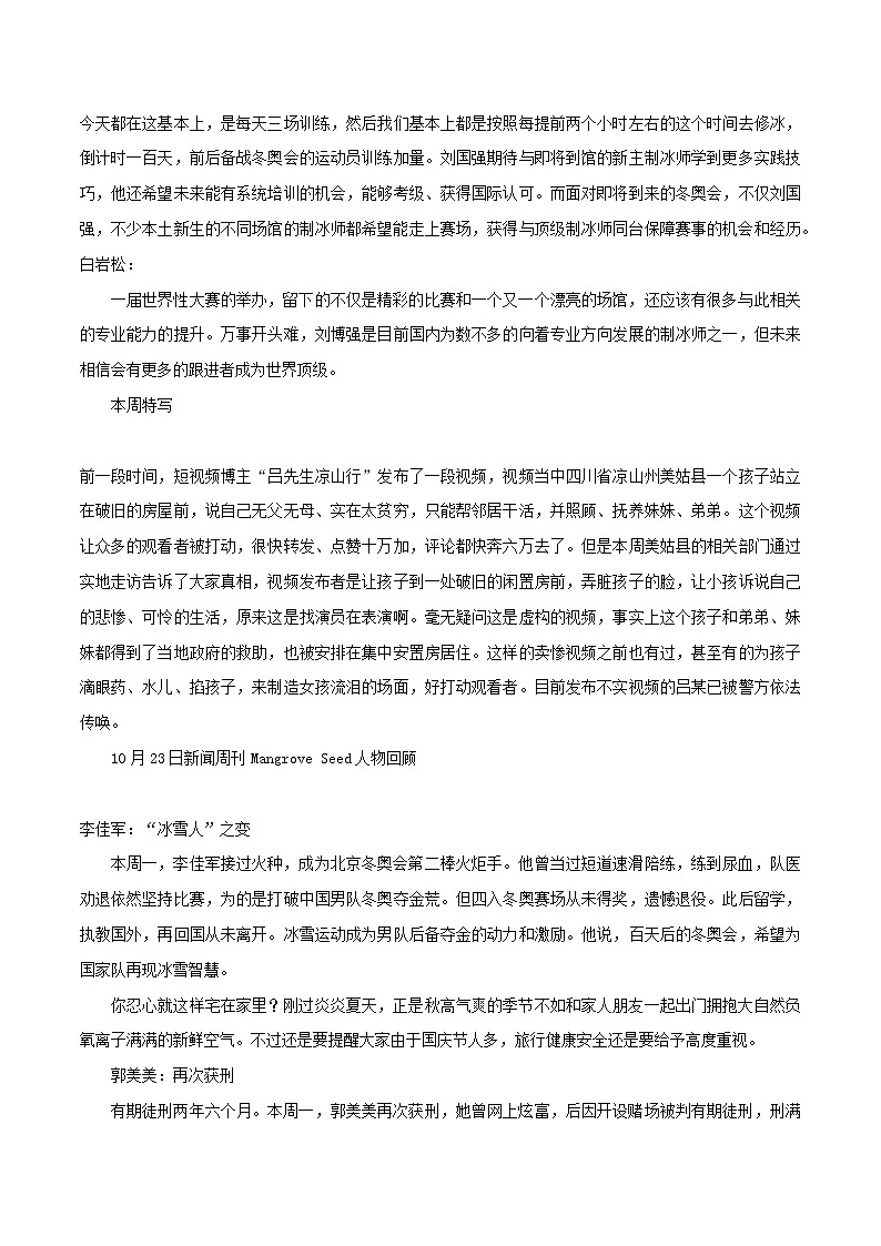 专题30  新闻周刊10月热点人物素材12则-2022年高考语文满分作文时新素材例文精选02