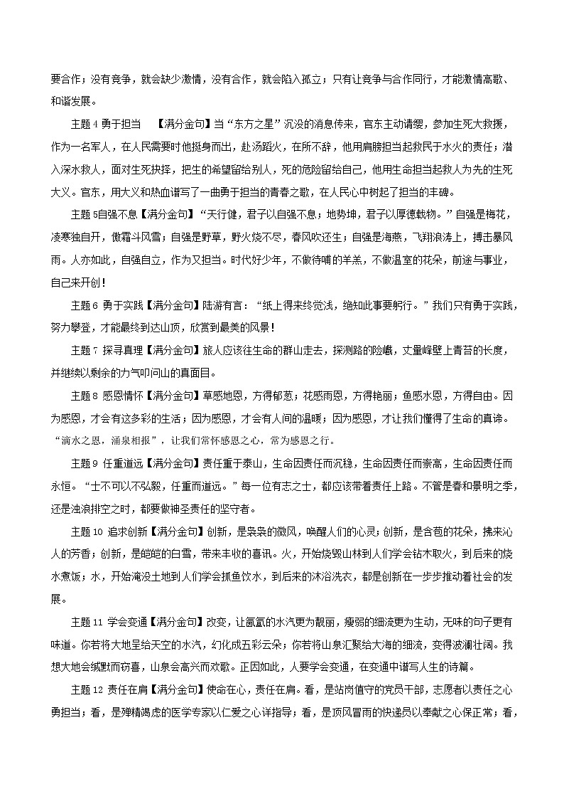 专题33 2022高考作文热点素材:涵盖各个主题的满分金句-2022年高考语文满分作文时新素材例文精选第2页