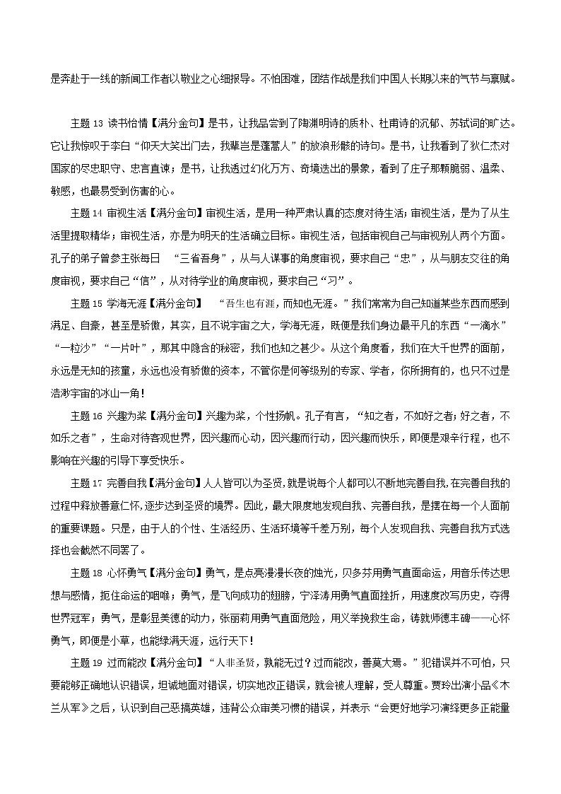 专题33 2022高考作文热点素材:涵盖各个主题的满分金句-2022年高考语文满分作文时新素材例文精选第3页