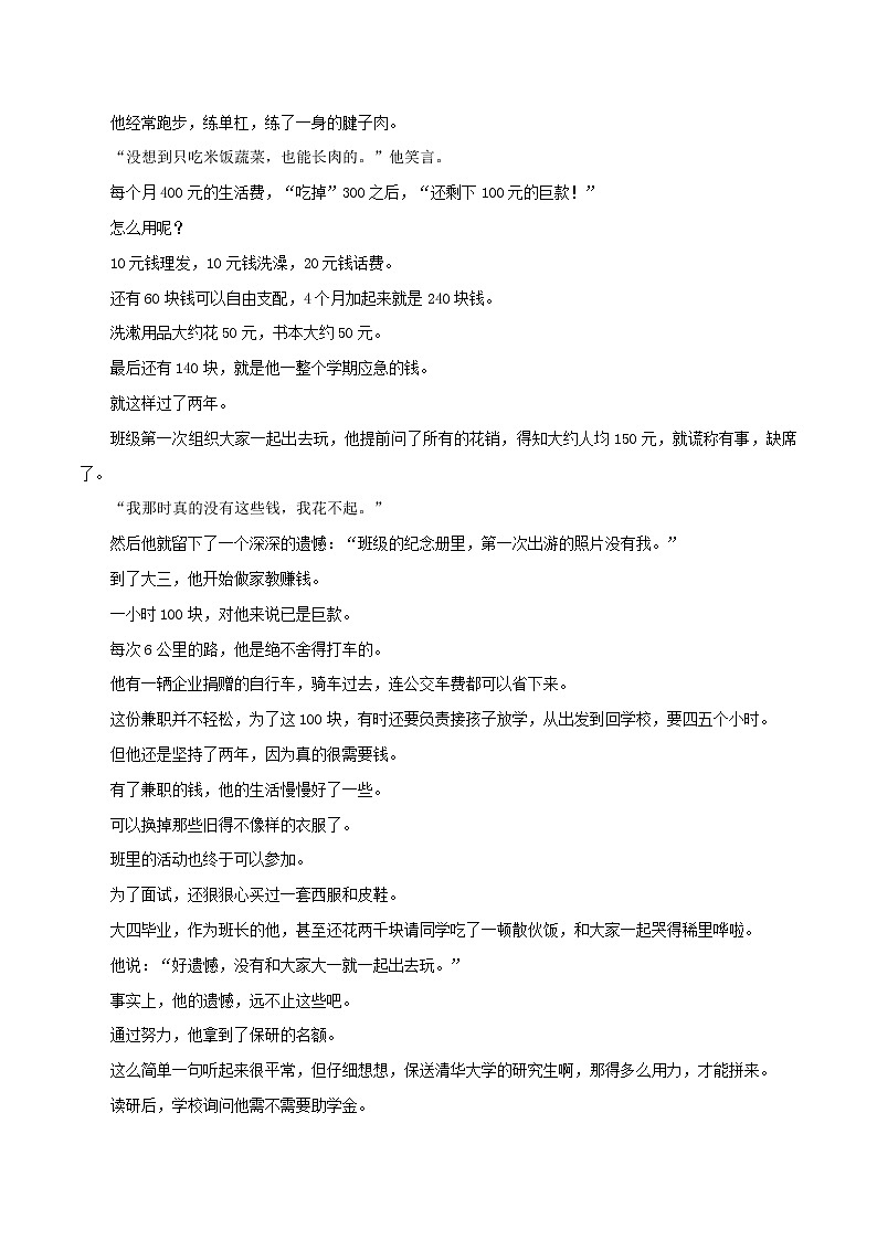 专题37 “清华最苦男生”突然刷屏,一天只花10块钱,两年舍不得喝杯饮料:他用一手烂牌,打出了王炸-2022年高考语文满分作文时新素材例文精选第2页