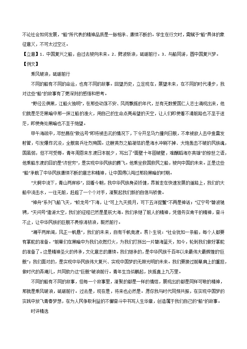 专题56 任务驱动型作文——时代之船:真题+解析+范文+时评-2022年高考语文满分作文时新素材例文精选第2页