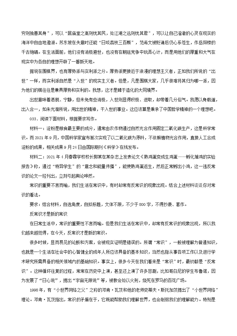 专题72  名校作文试题及范文-2022年高考语文满分作文时新素材例文精选03