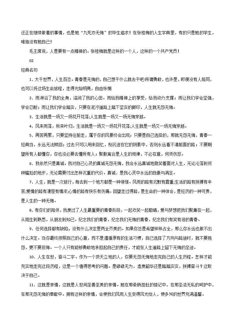 专题78 热点素材分类:无悔抉择-2022年高考语文满分作文时新素材例文精选03