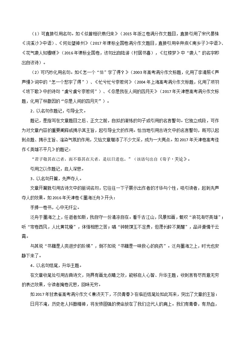 专题87 巧用名句名言,让文章“文”“理”兼妙-2022年高考语文满分作文时新素材例文精选第2页